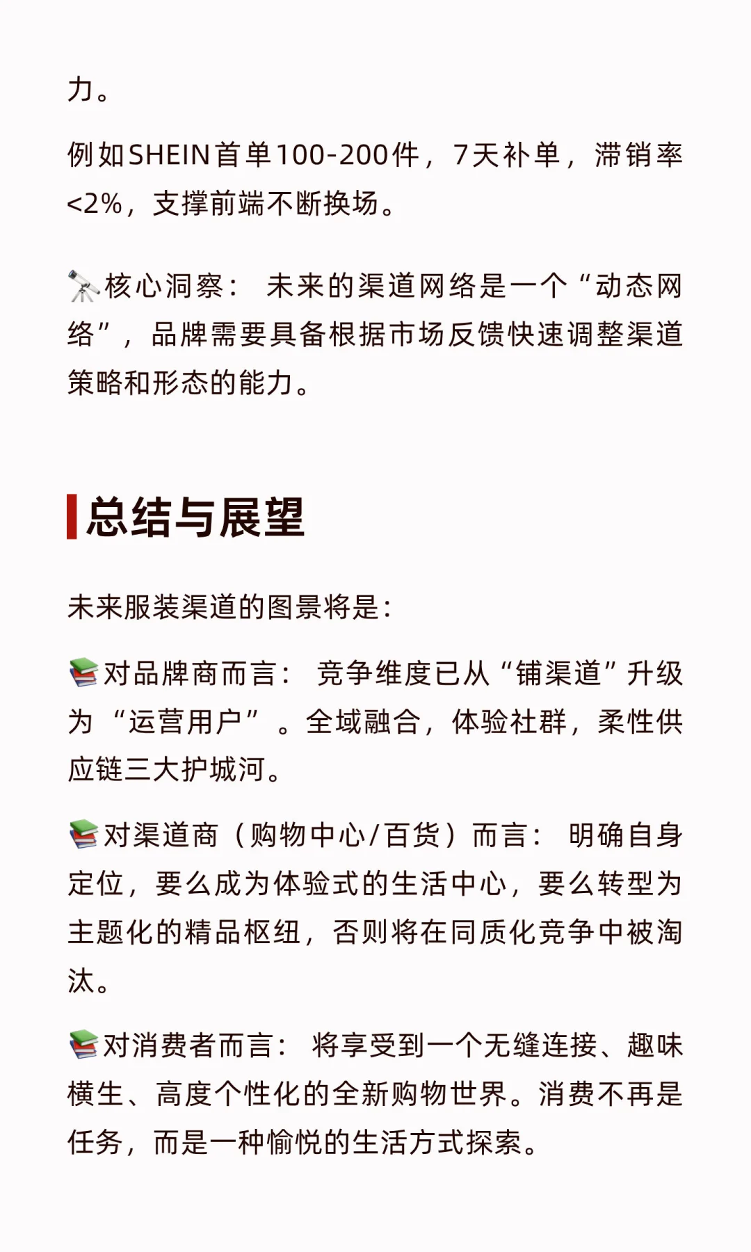 分化、融合与重塑：服装行业未来渠道发展的