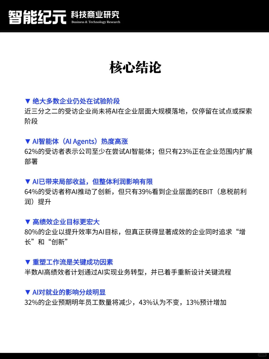 麦肯锡《2025年AI现状报告》要点解读