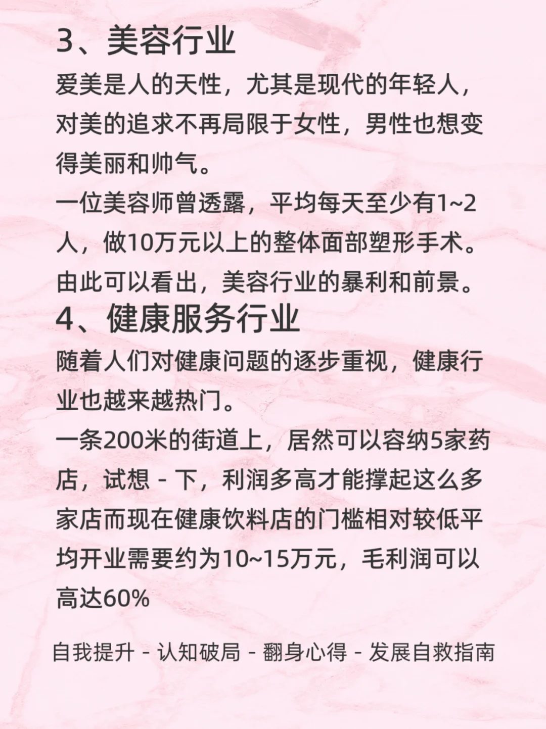 未来5年很吃香的8行业