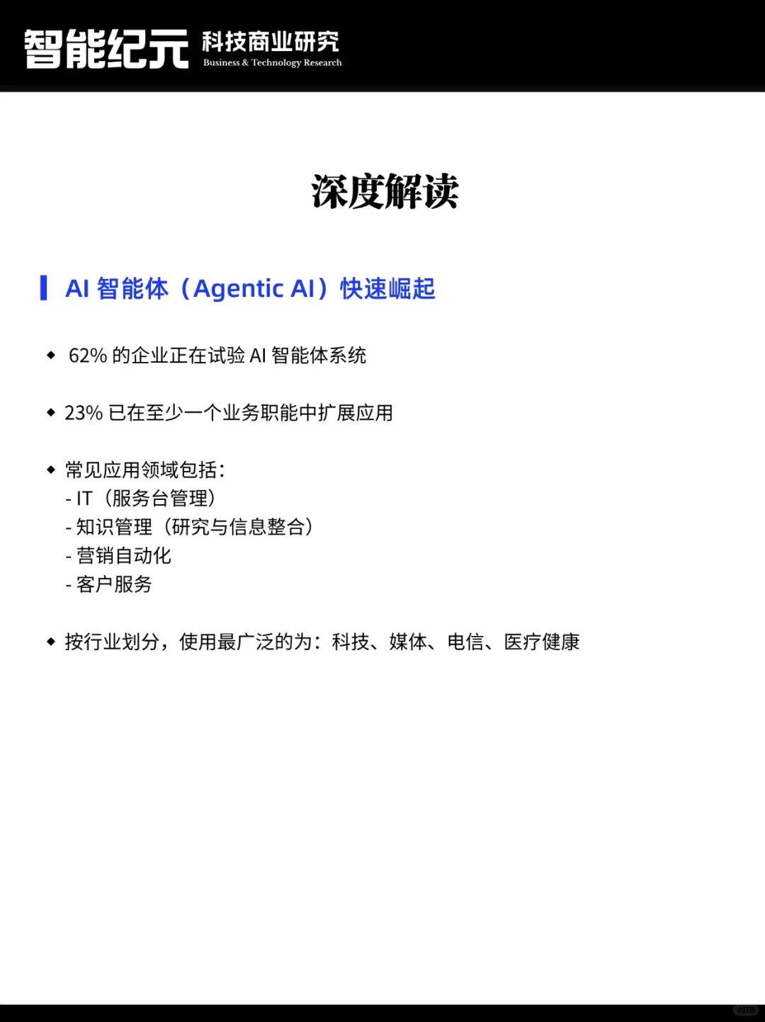 麦肯锡《2025年AI现状报告》要点解读