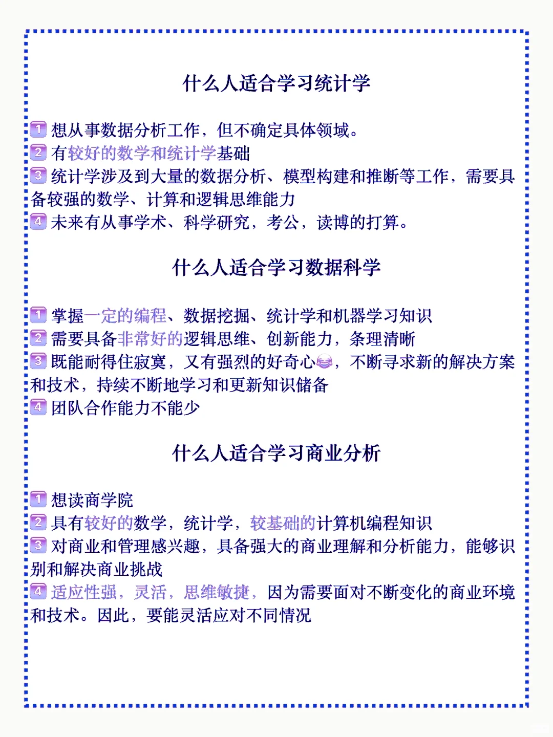 统计、数据科学、商务分析，留学选哪个？