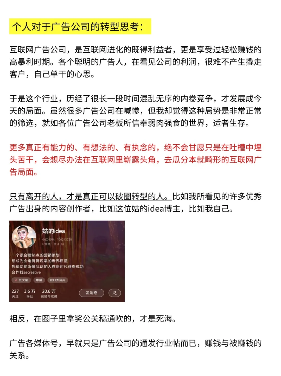 公司不倒折腾不休,广告公司老板陷入转型坑