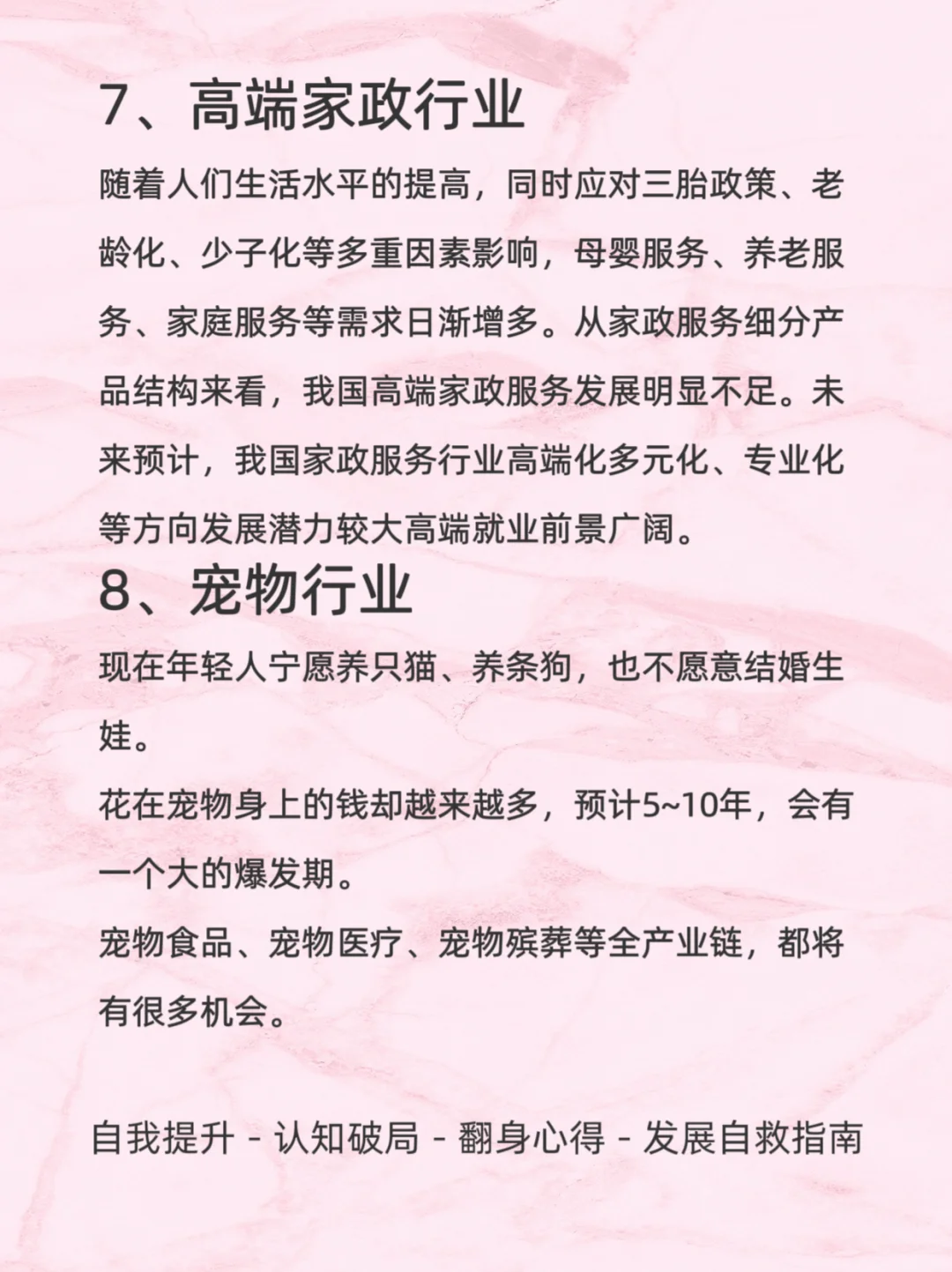 未来5年很吃香的8行业