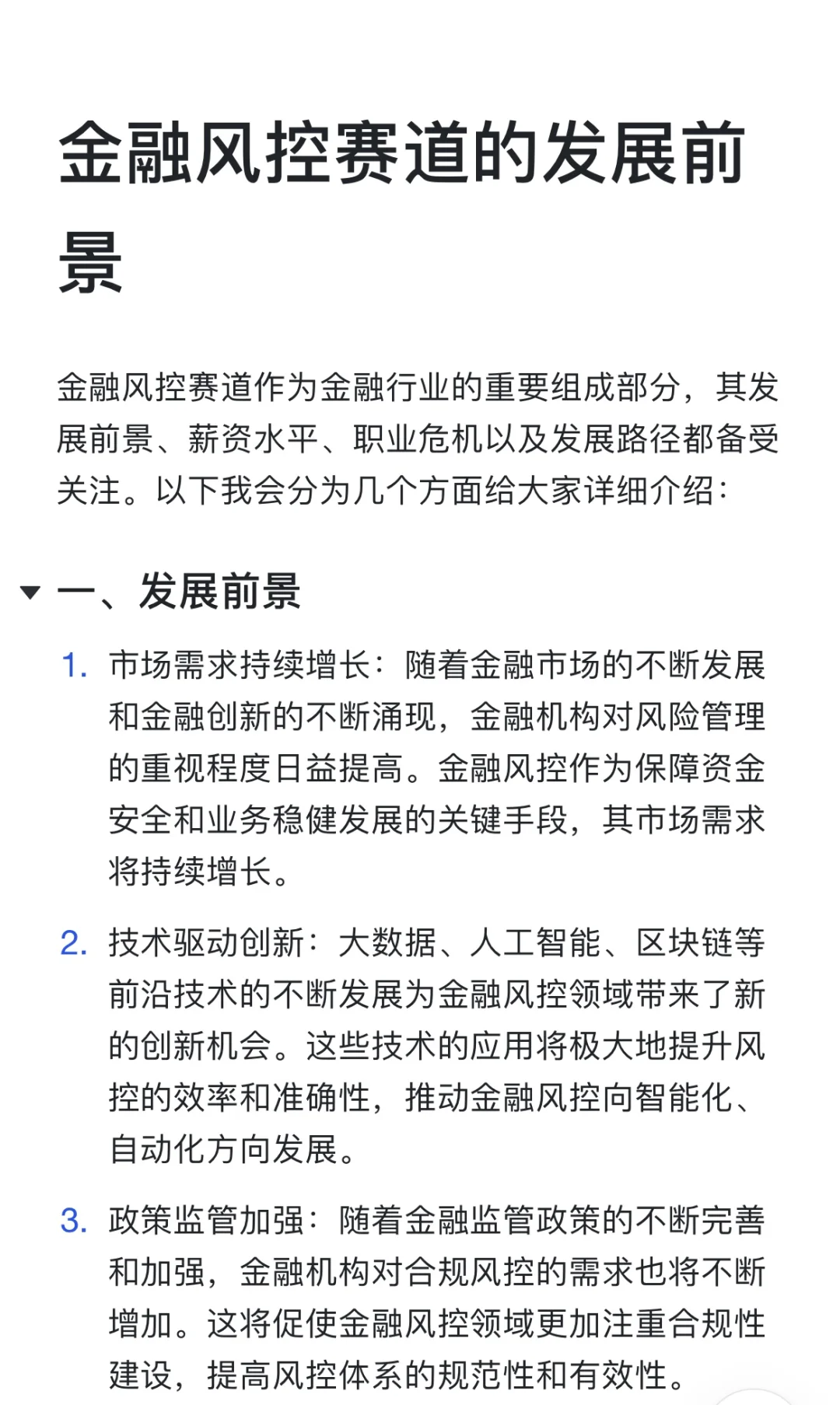 都2024了风控还值得入吗