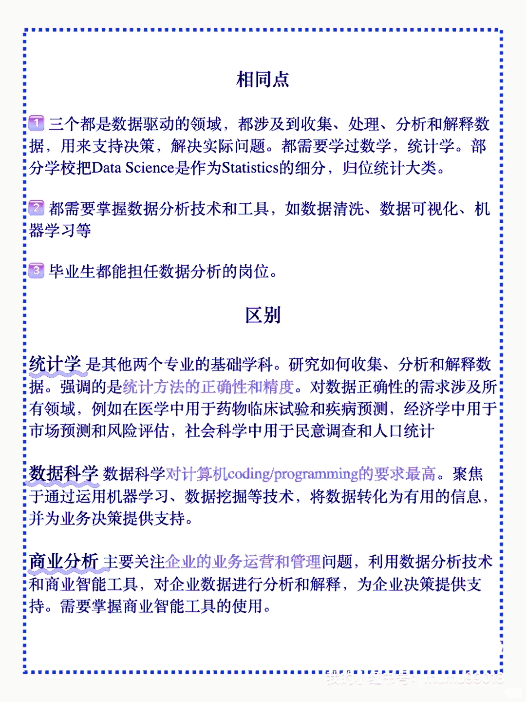 统计、数据科学、商务分析，留学选哪个？