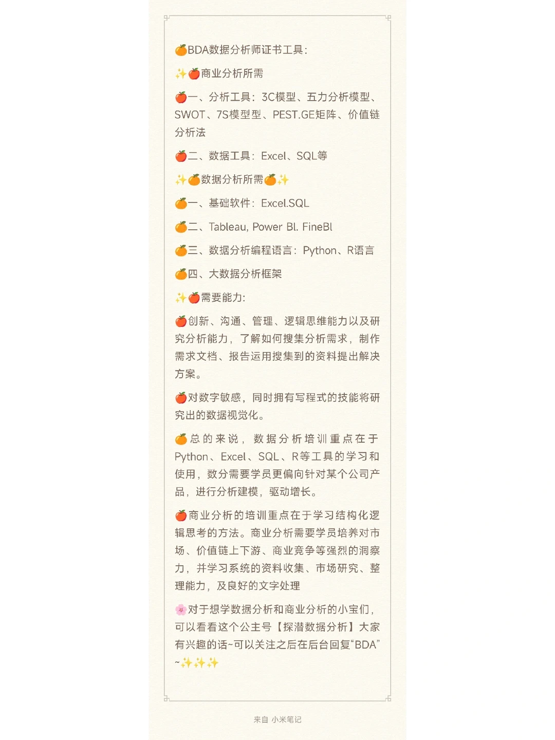 数据分析and商业分不清?一文搞懂✨