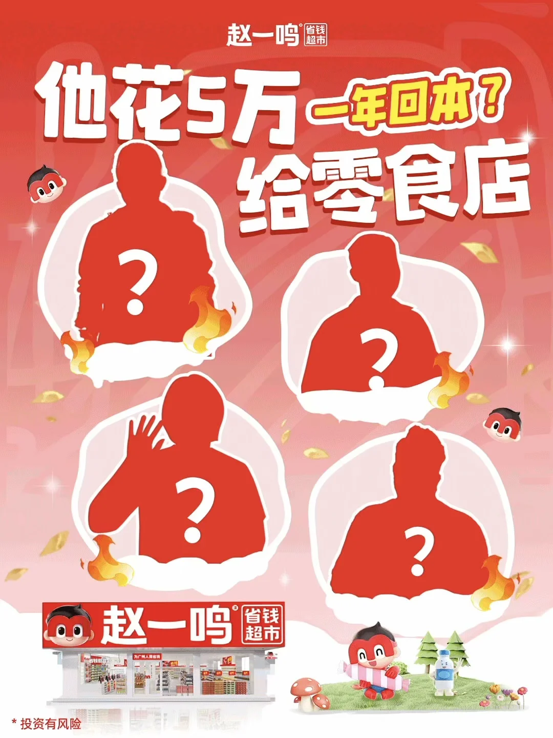 行业下滑别慌！我靠赵一鸣，成功开出11家店