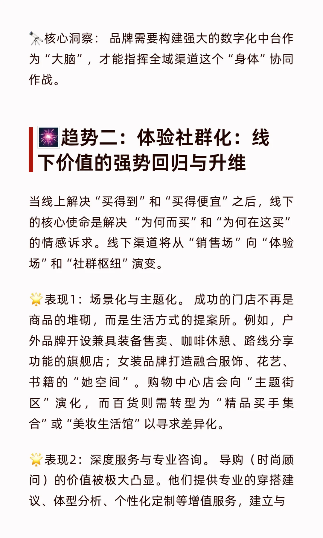 分化、融合与重塑：服装行业未来渠道发展的