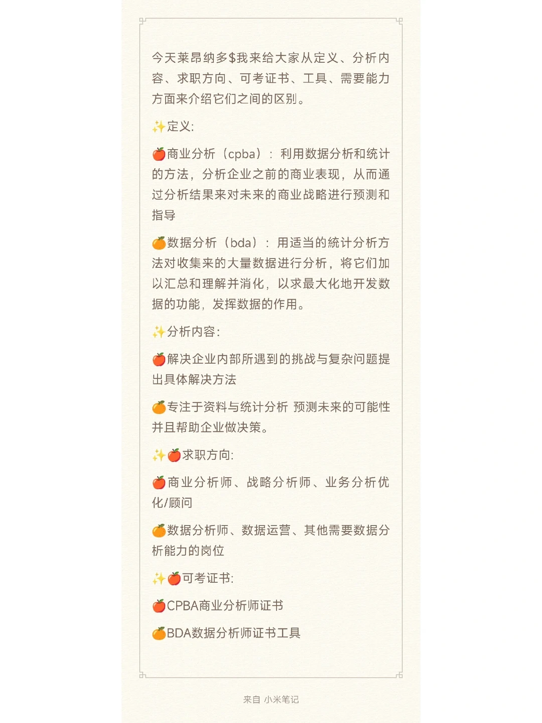 数据分析and商业分不清?一文搞懂✨