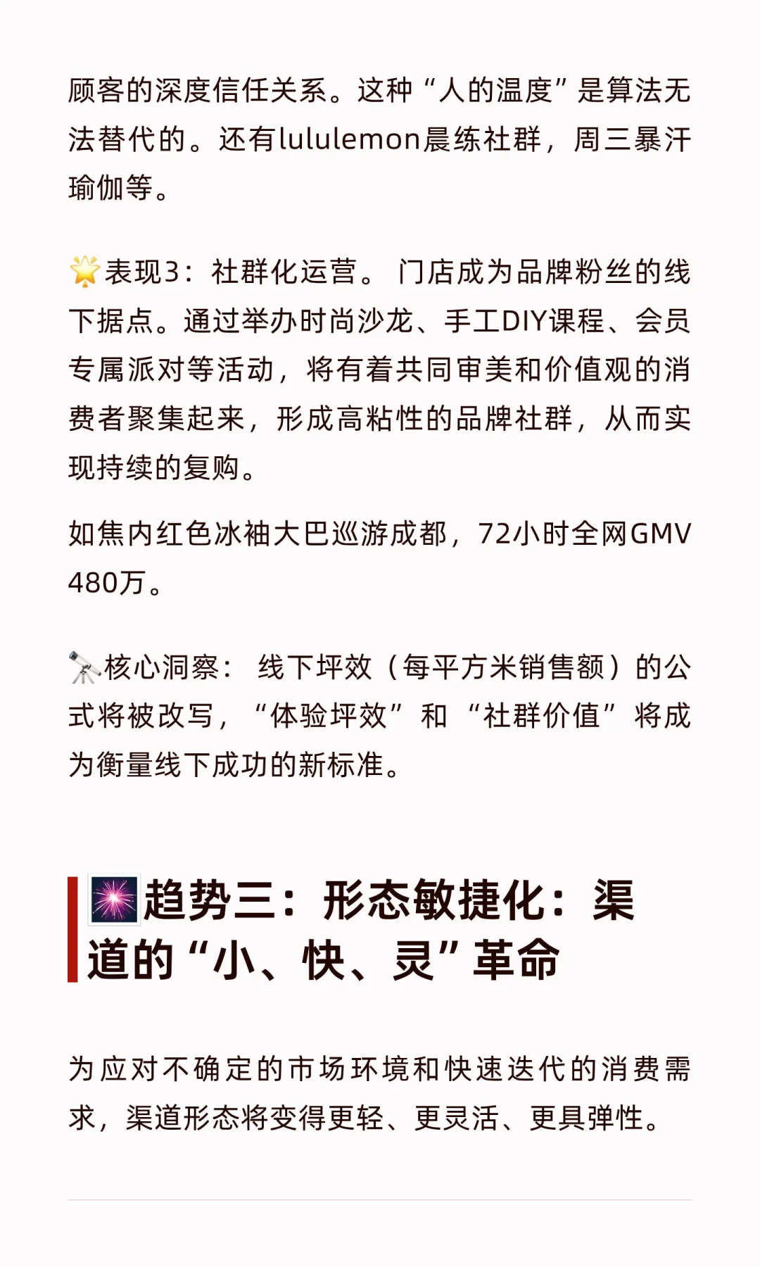 分化、融合与重塑：服装行业未来渠道发展的