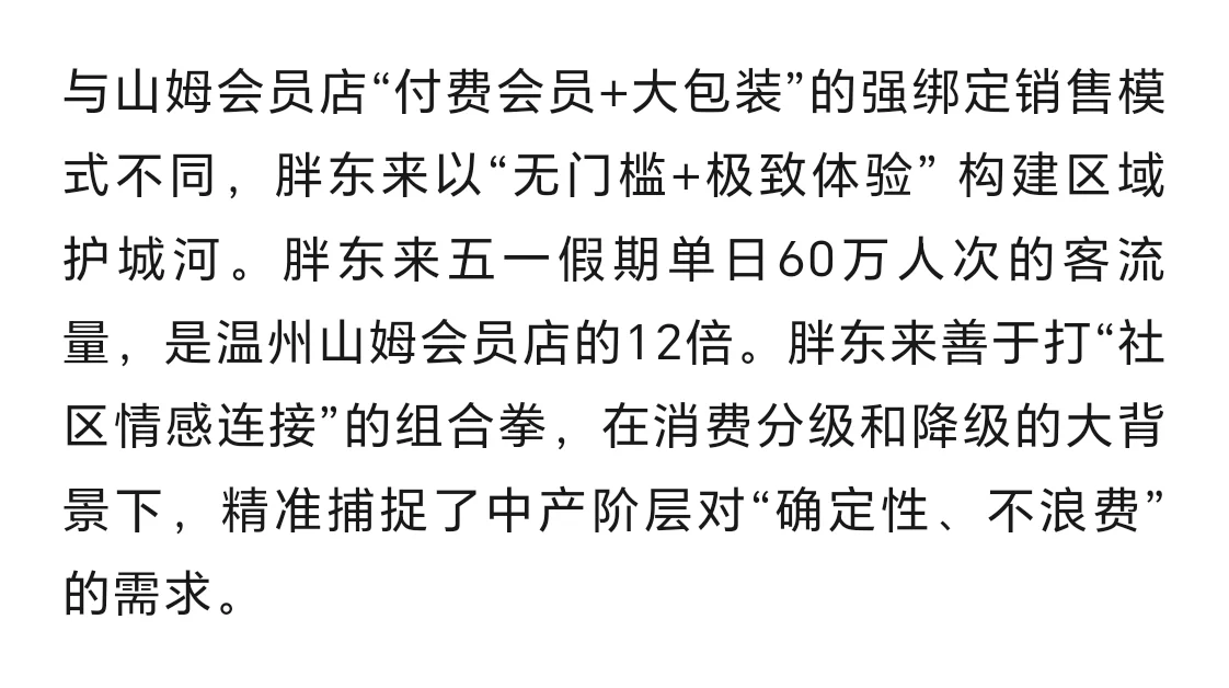 什么？胖东来销售额又大幅上涨了