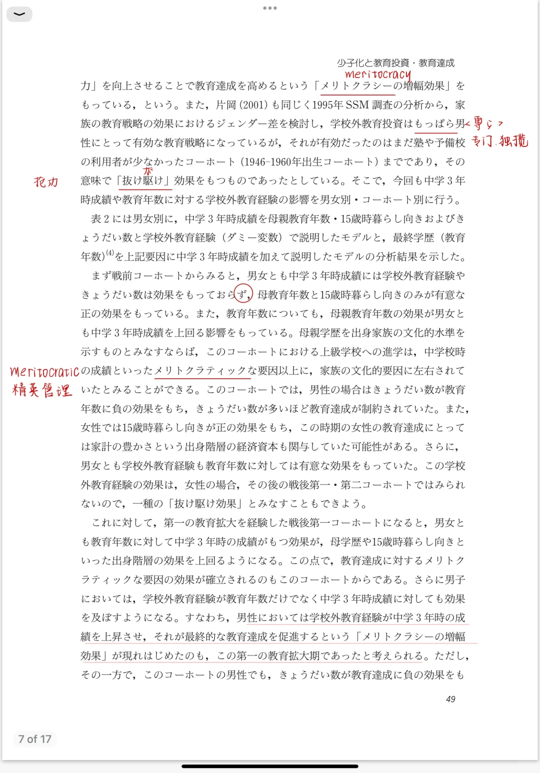 每日一篇文献/学校外教育投資、教育達成