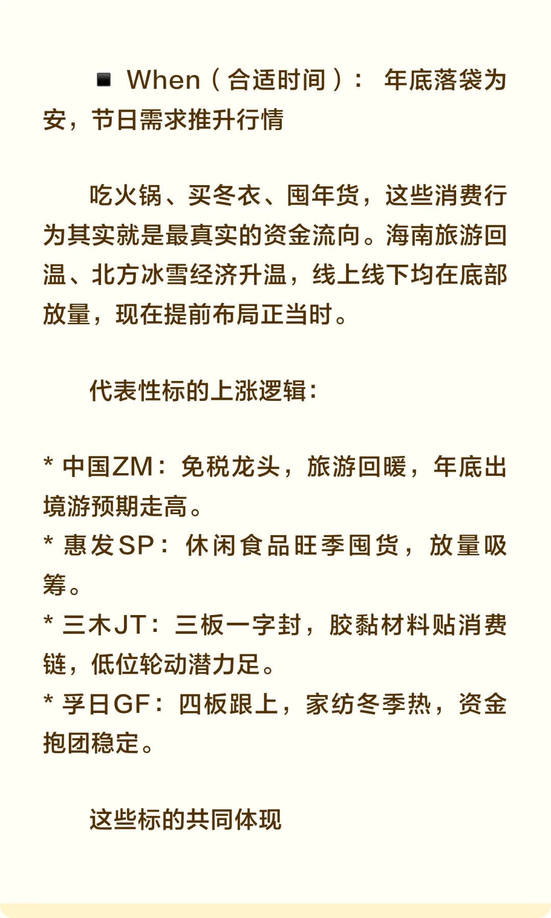 年底这波，消费就是奇兵！