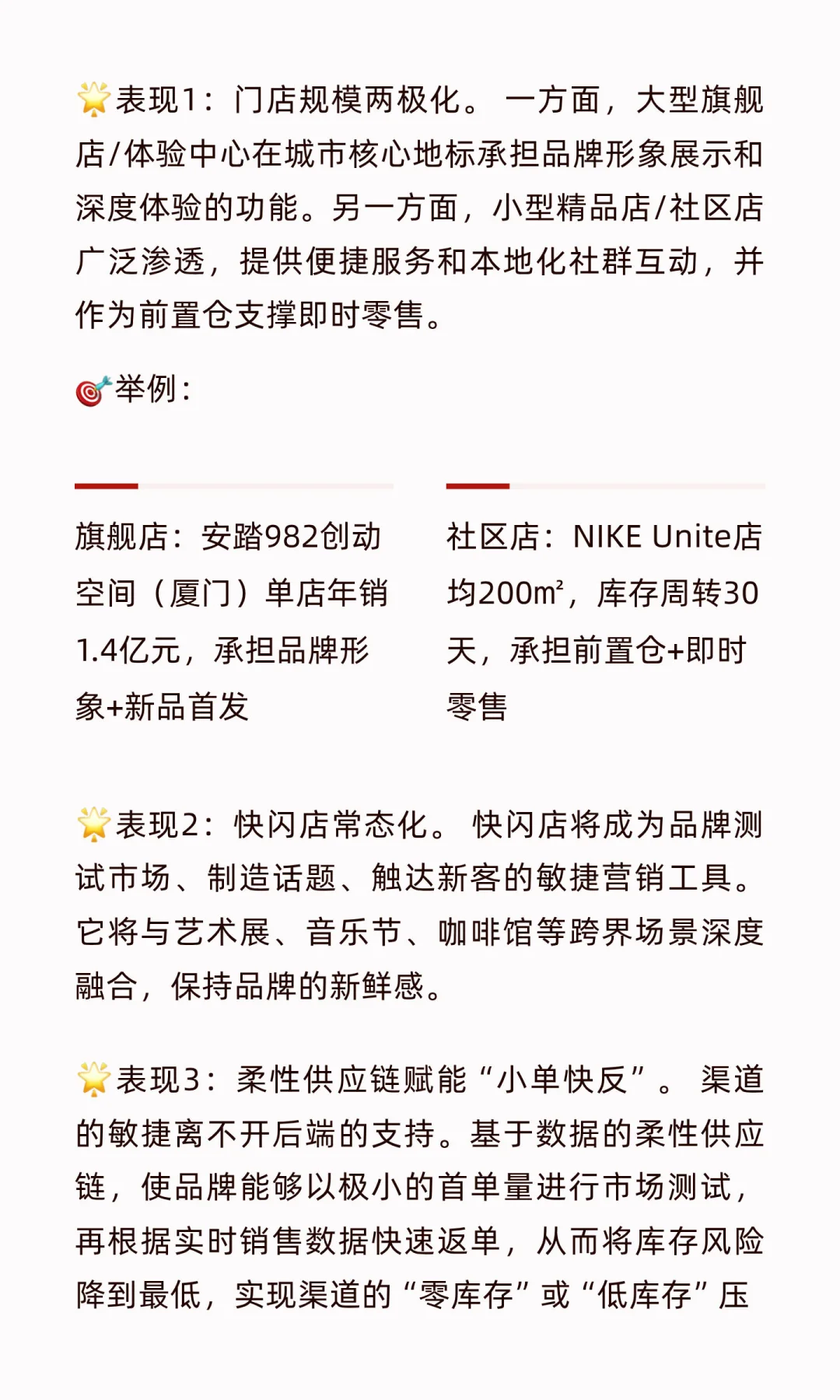 分化、融合与重塑：服装行业未来渠道发展的