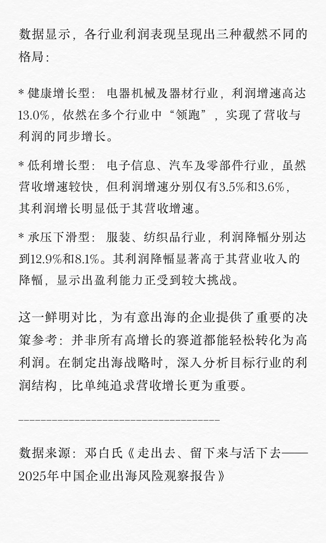 中企出海:如何破解“增收不增利”的困局?