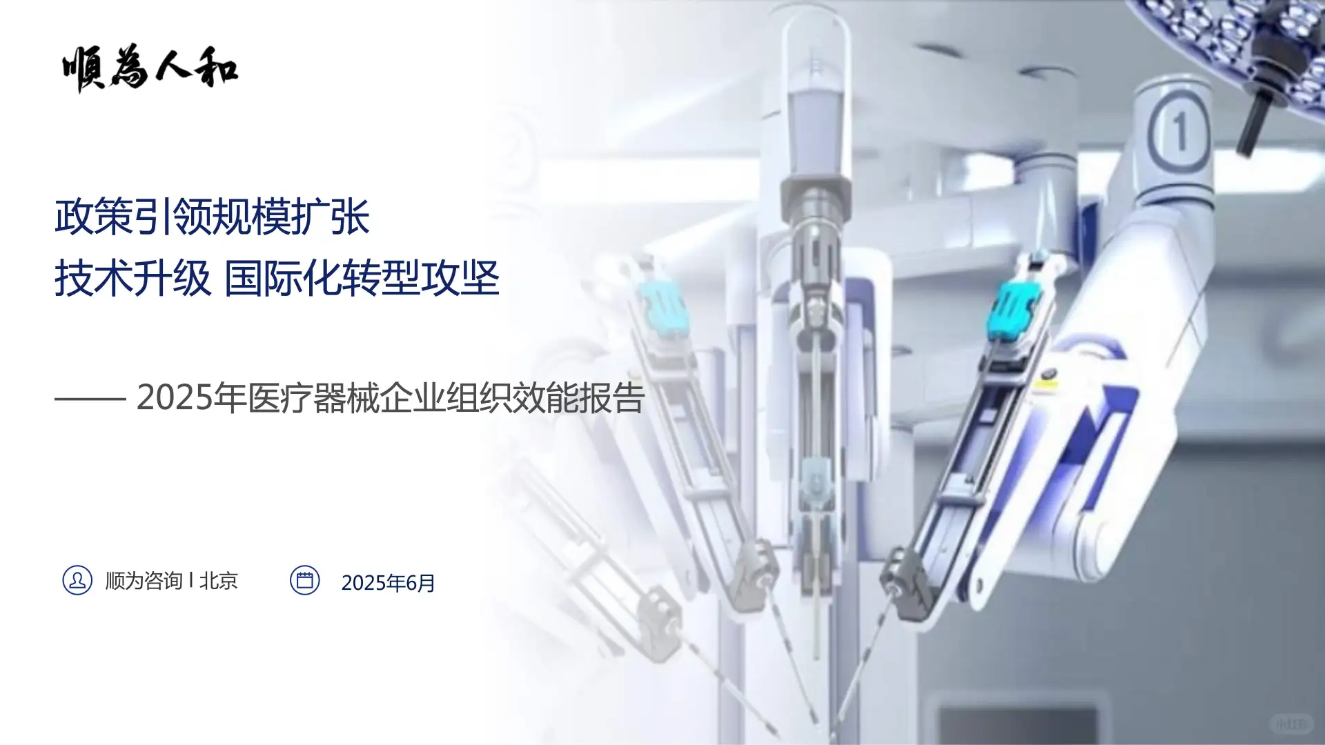 医疗器械行业2025真相!