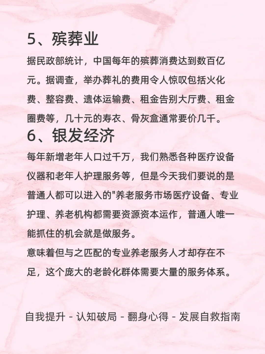 未来5年很吃香的8行业