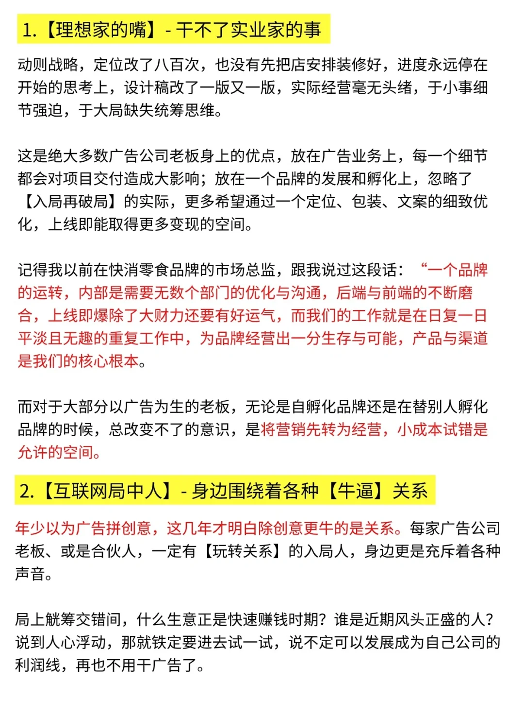 公司不倒折腾不休,广告公司老板陷入转型坑