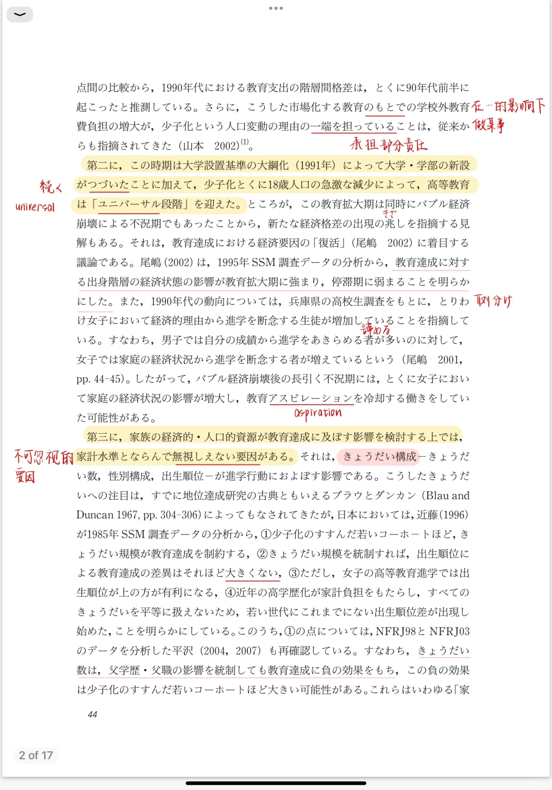 每日一篇文献/学校外教育投資、教育達成