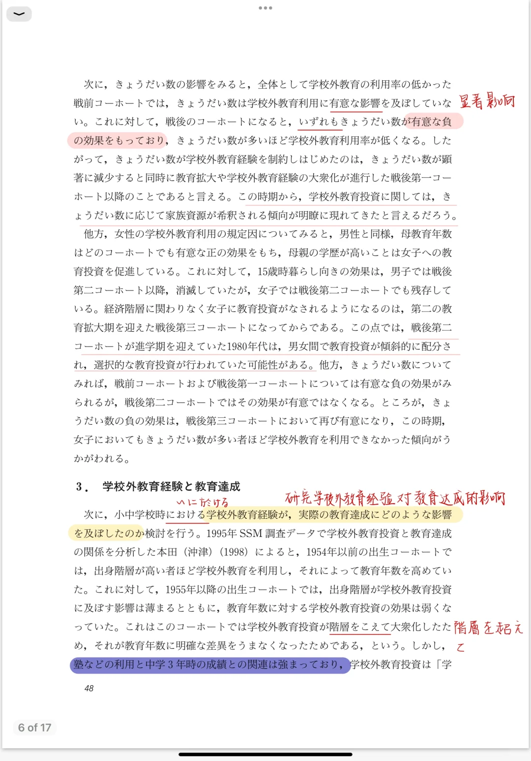 每日一篇文献/学校外教育投資、教育達成
