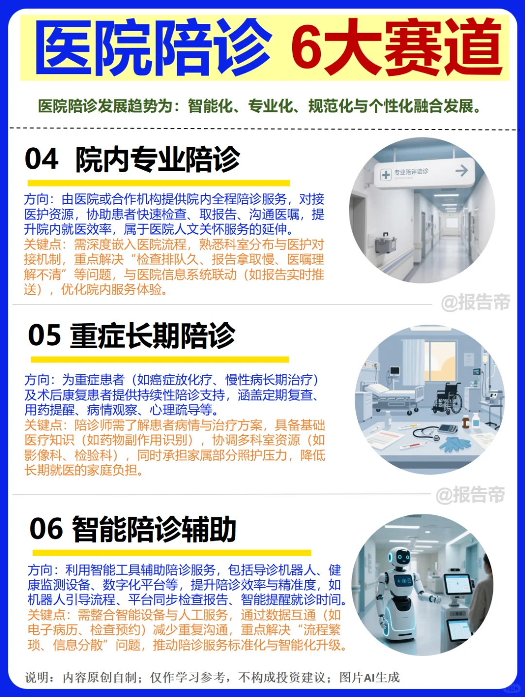 医院陪诊 13图精析～1天1条产业链