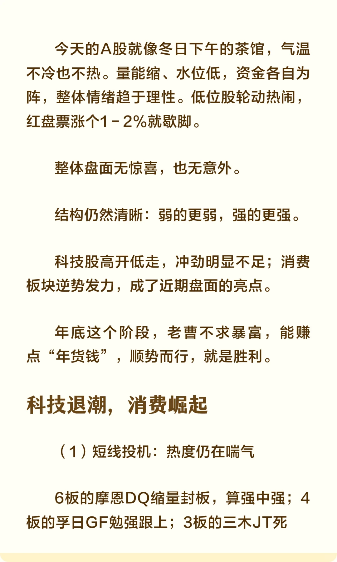 年底这波，消费就是奇兵！