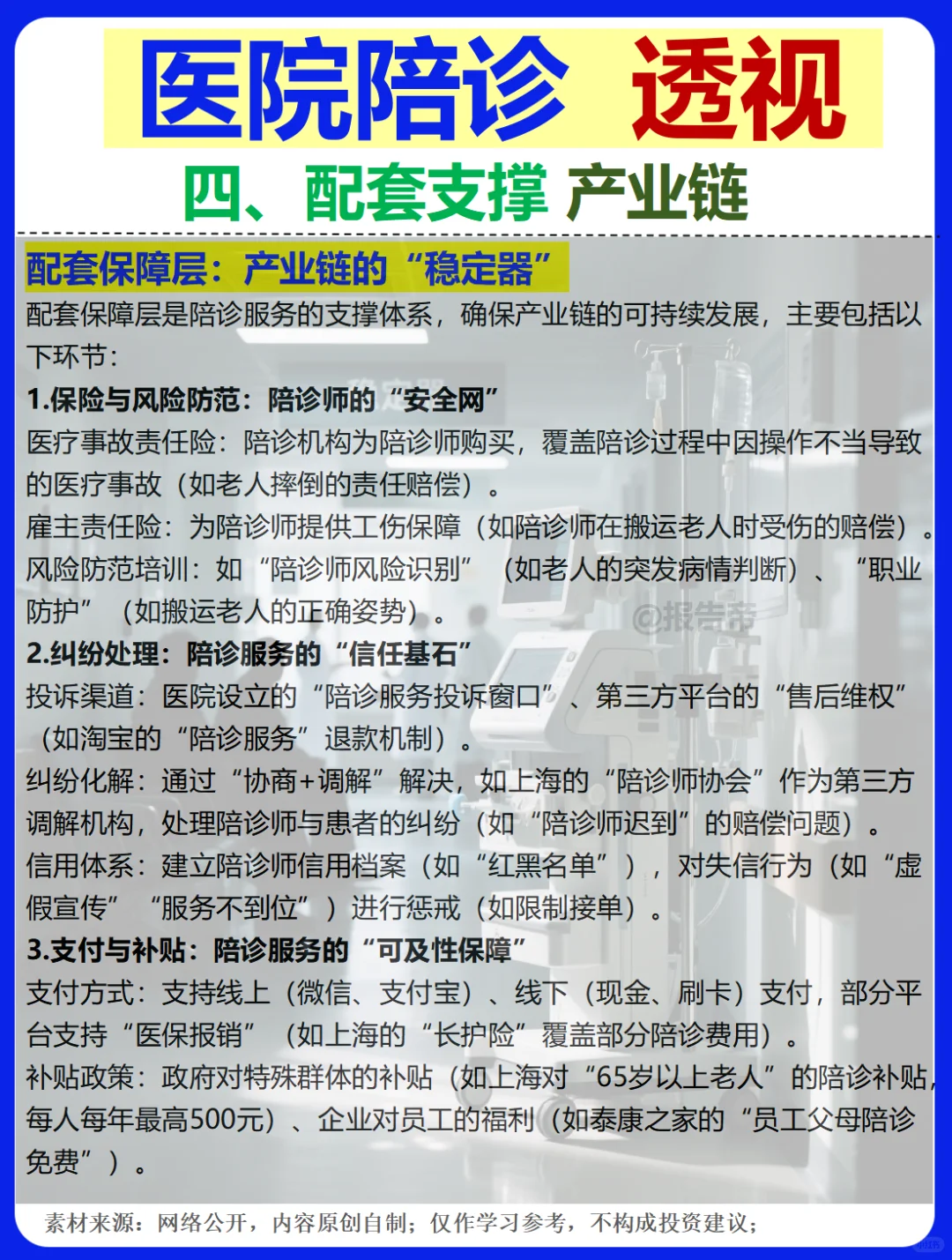 医院陪诊 13图精析～1天1条产业链