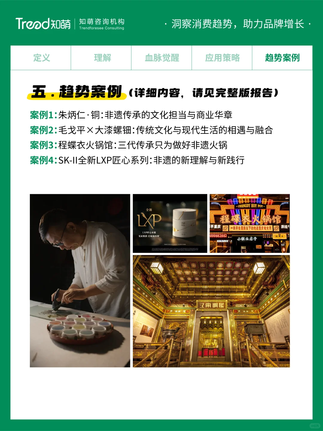 2025中国消费趋势丨中式新韵