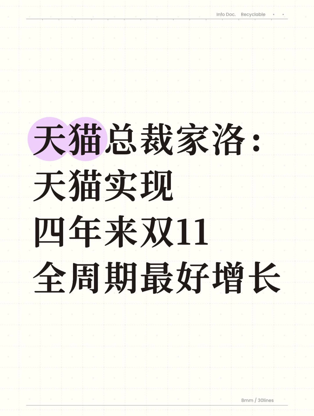 大厂人看?双11：增长背后是真的在变