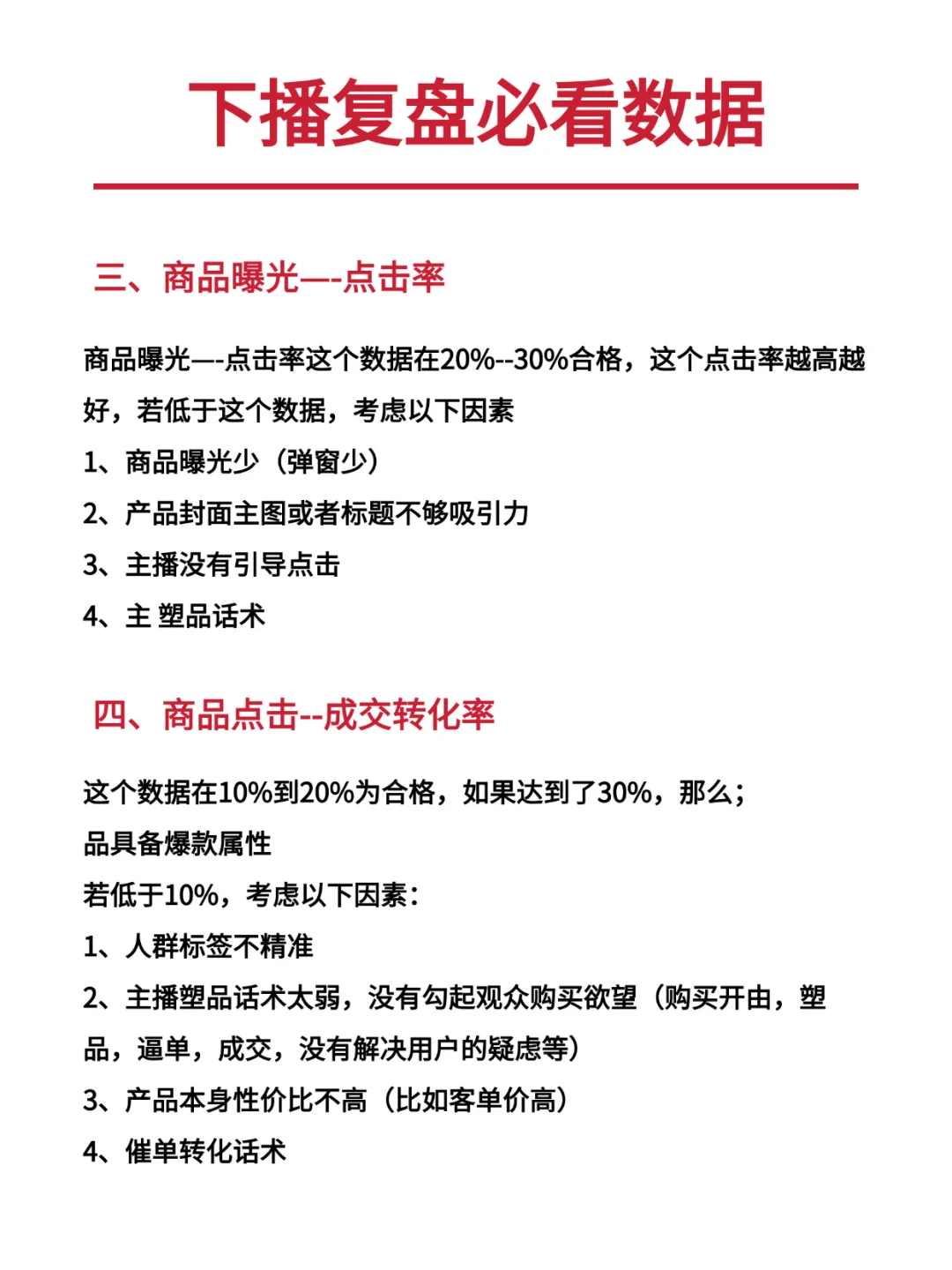 下播复盘必看数据