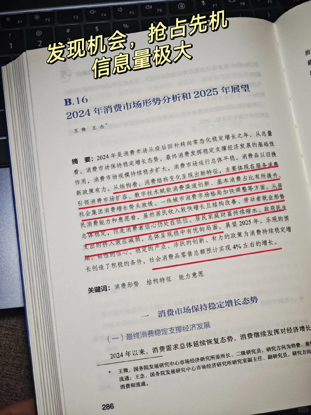 2025经济蓝皮书滚烫出炉，干货满满