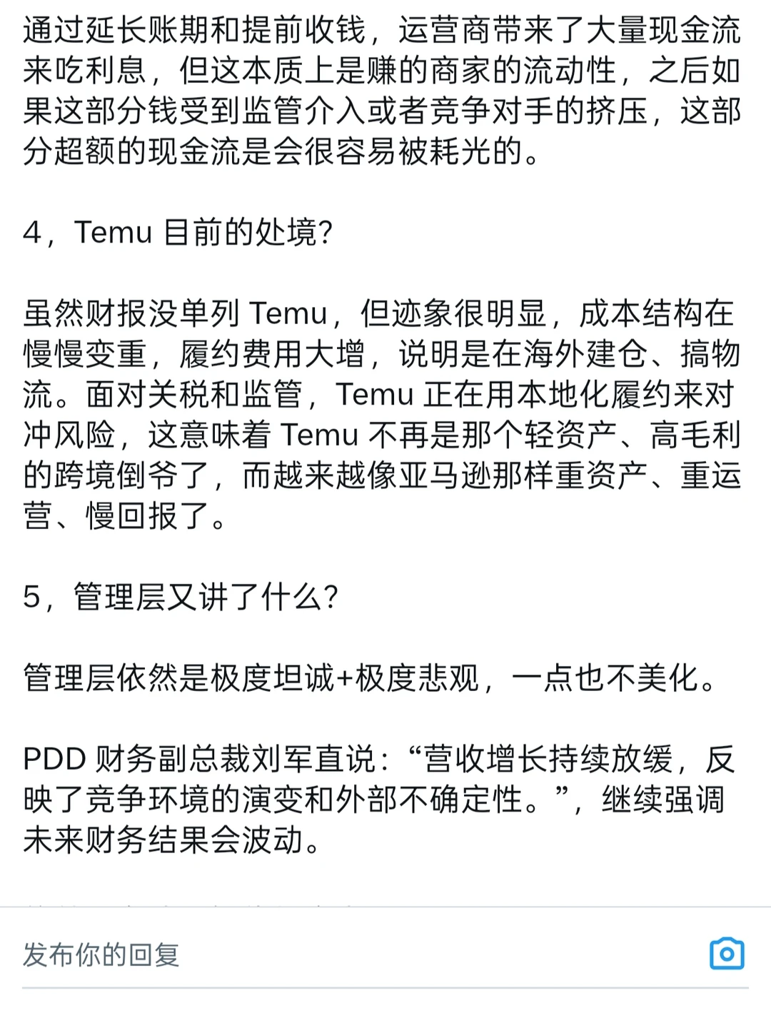 PDD 2025Q3 财报解读,降速+Temu+躺赚