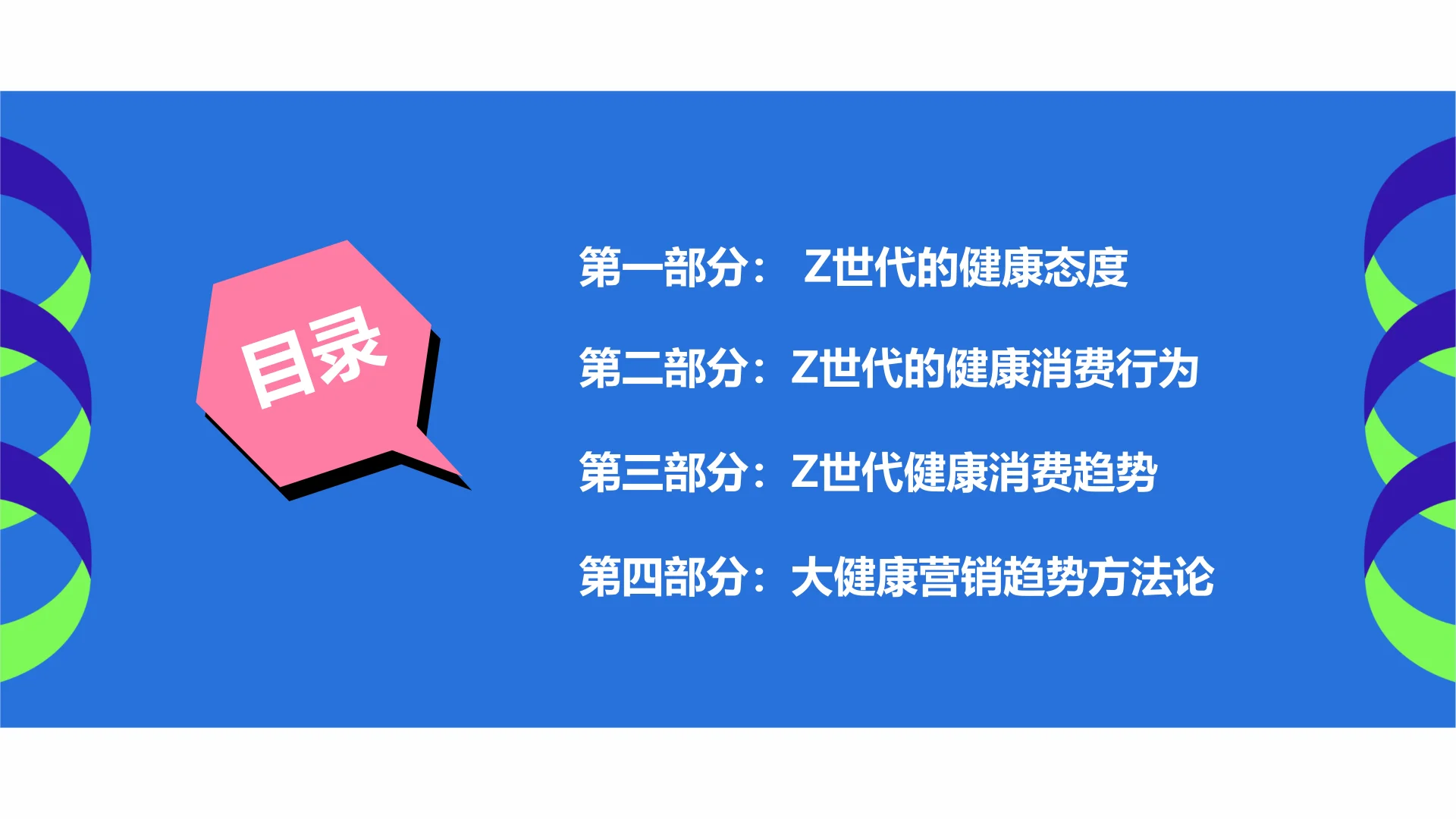 2025年Z世代健康消费趋势报告