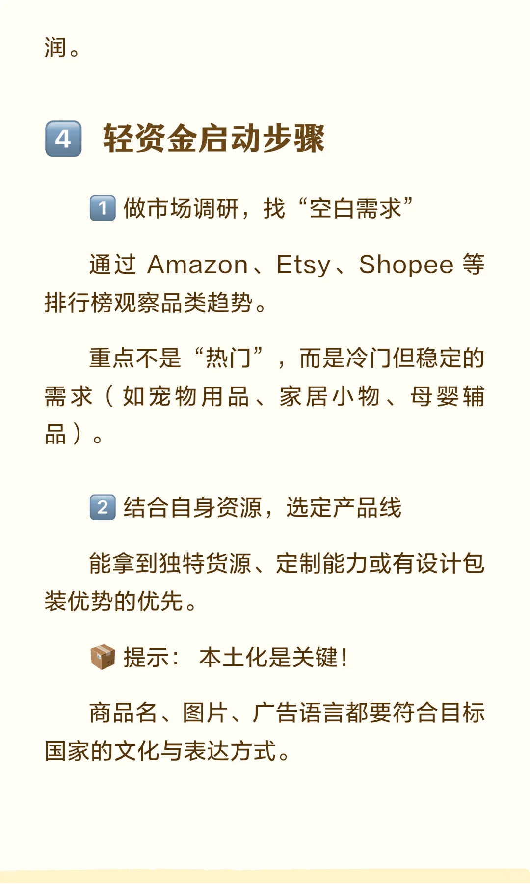 创业可行性分析④：电商出海