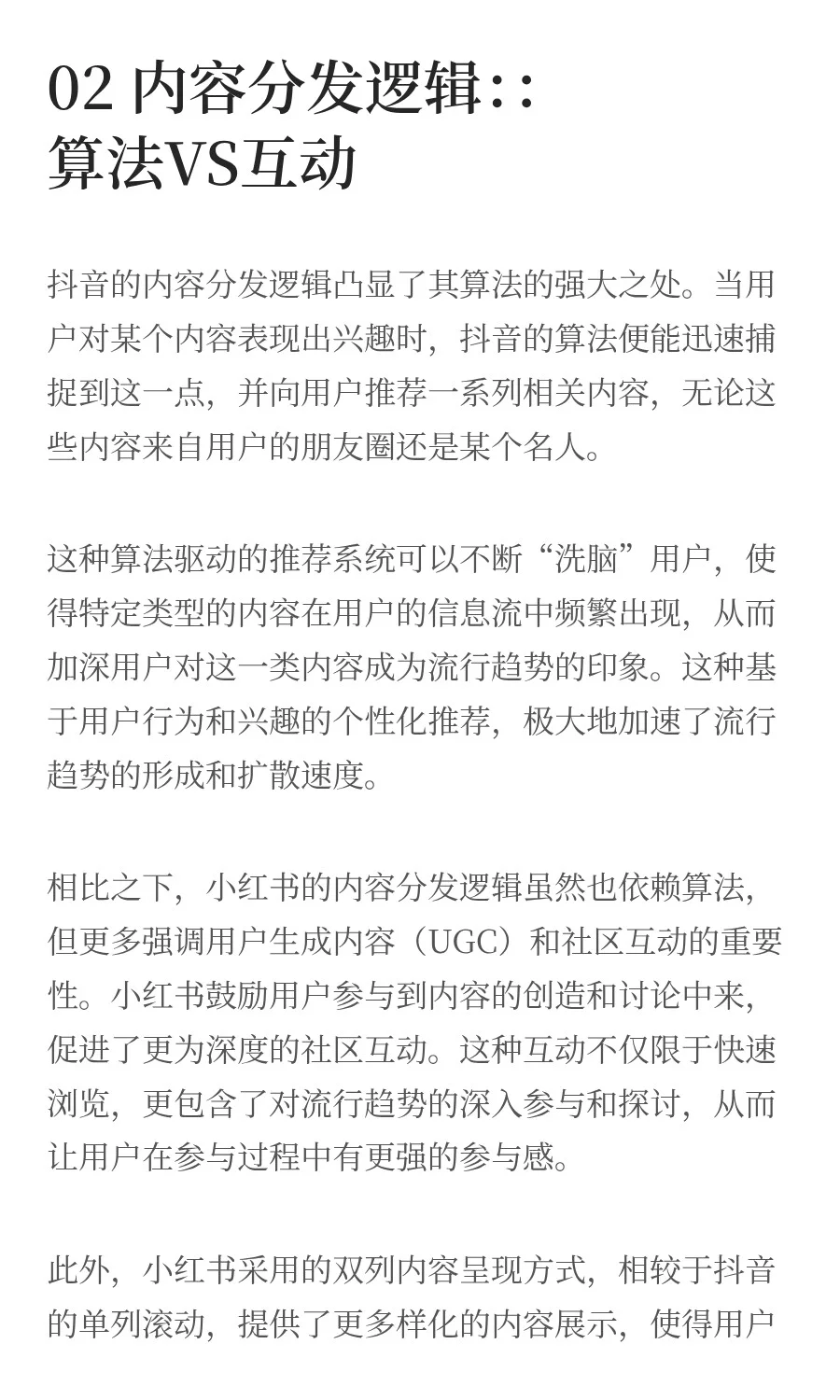 小红书和抖音的流行趋势，有何不同？