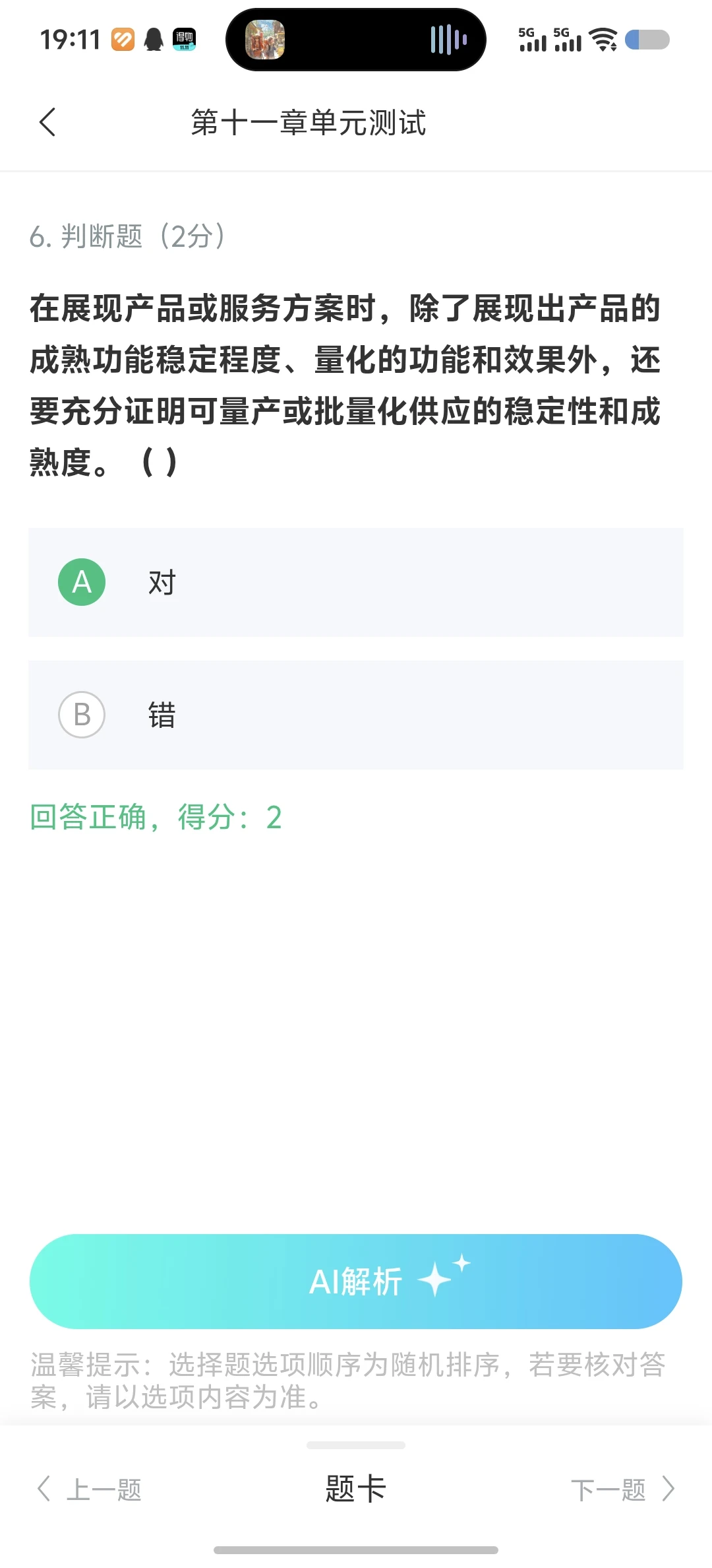 数智时代的商业变革