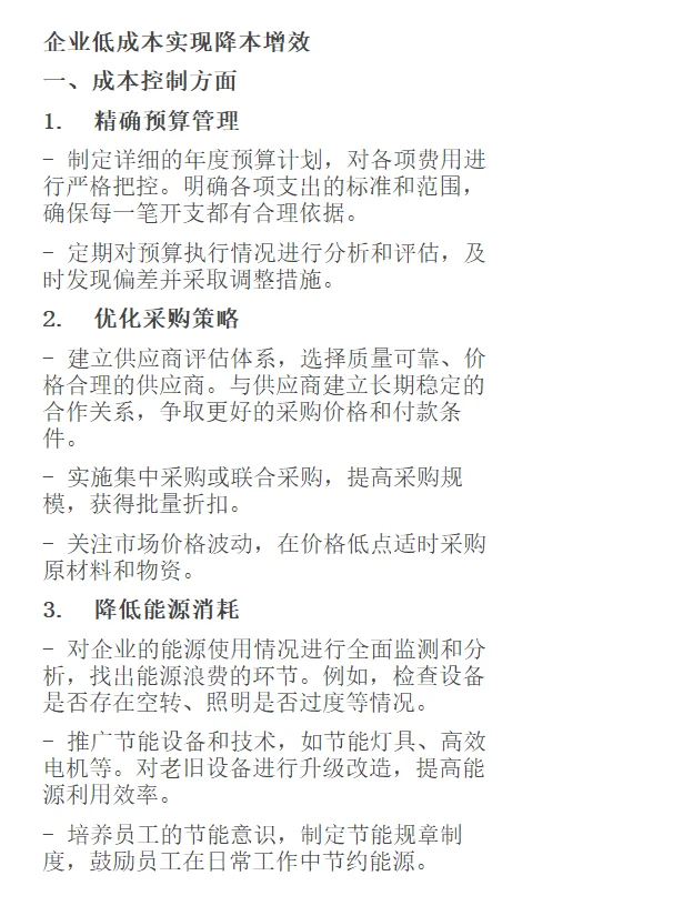企业降本增效的方法 工厂成本管理