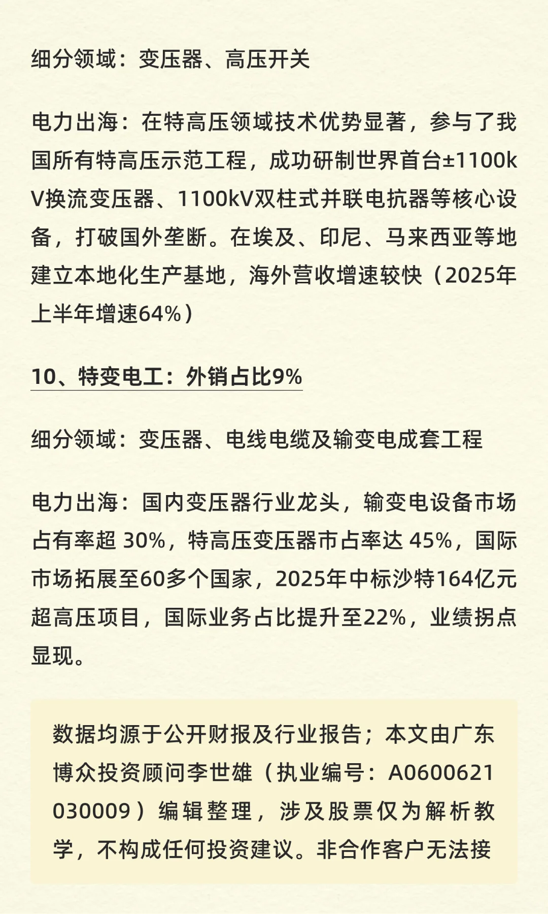 电力出海：最正宗的10大王者