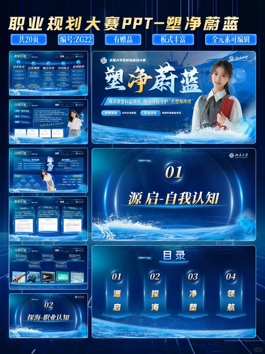 ?职业规划大赛PPT模板，让你脱颖而出！