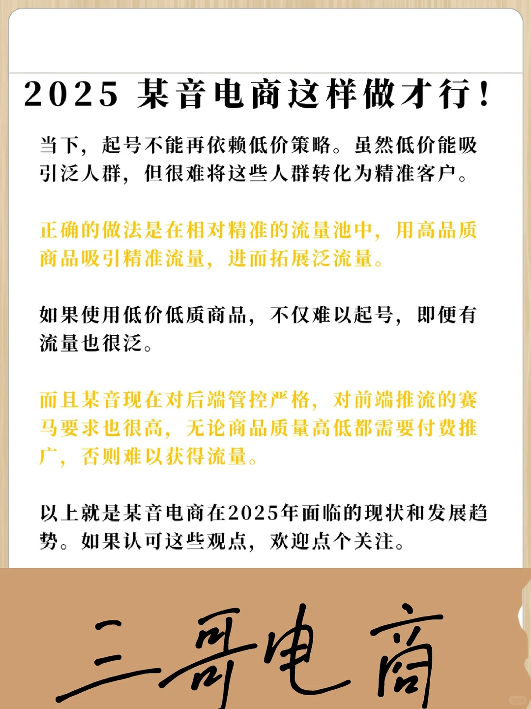 2025某音电商这样做才行!?