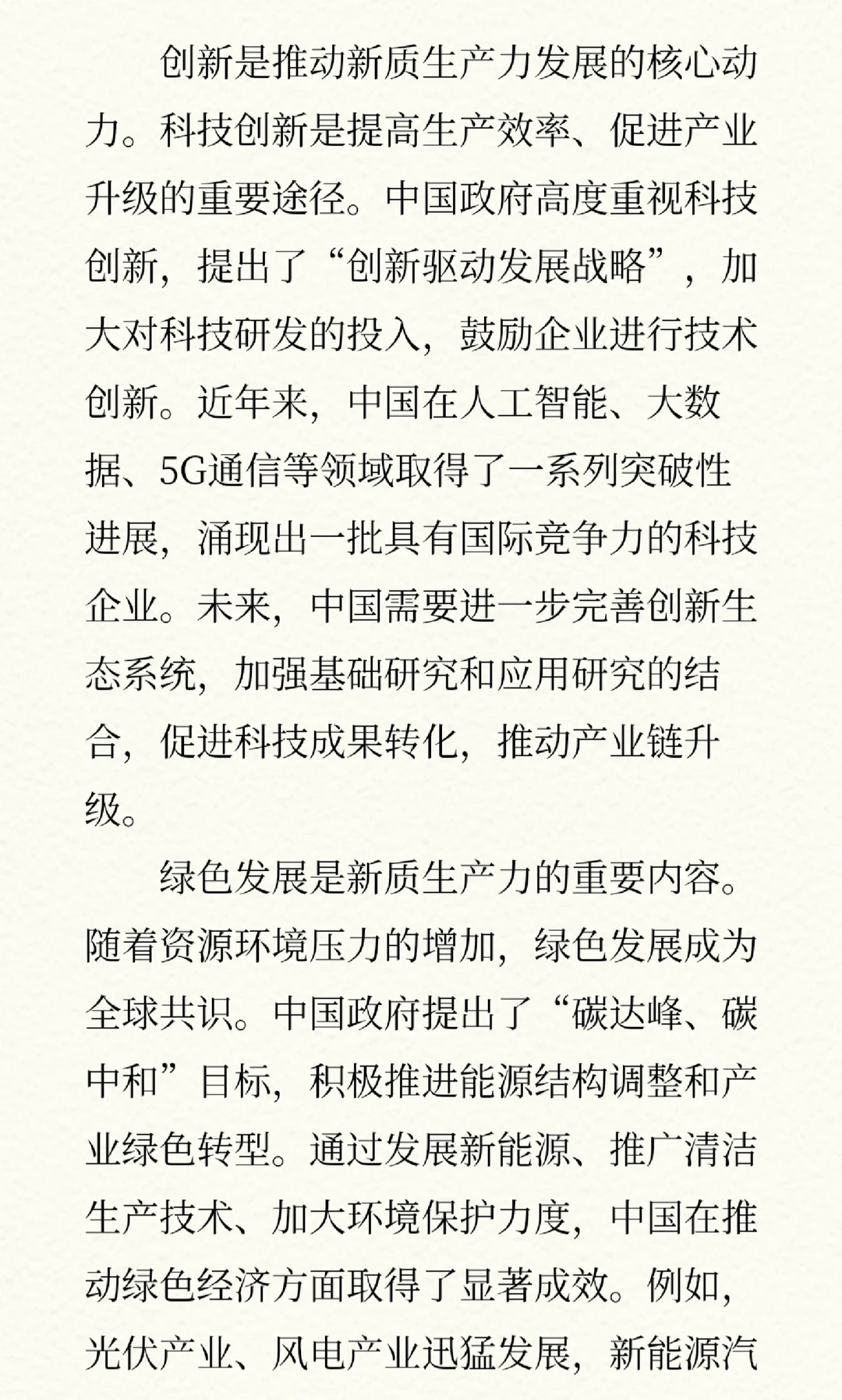 形势与政策论文 1500字