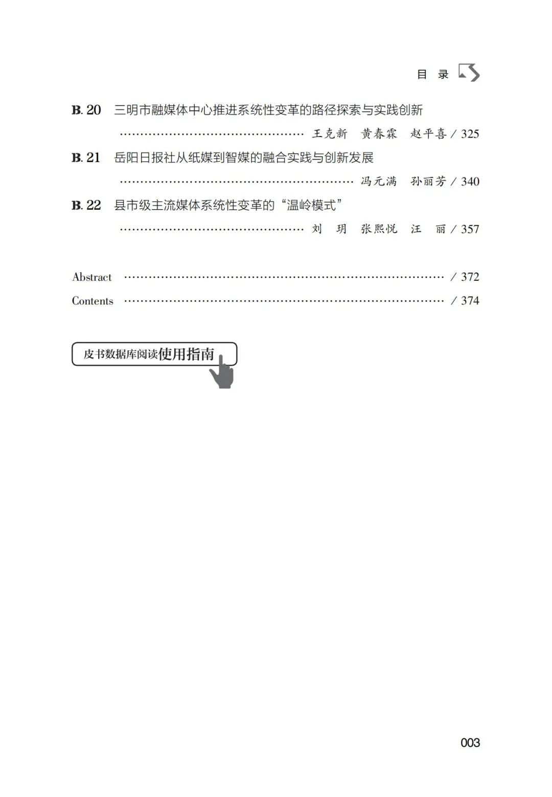看完2025新媒体蓝皮书目录总报告的一些感想