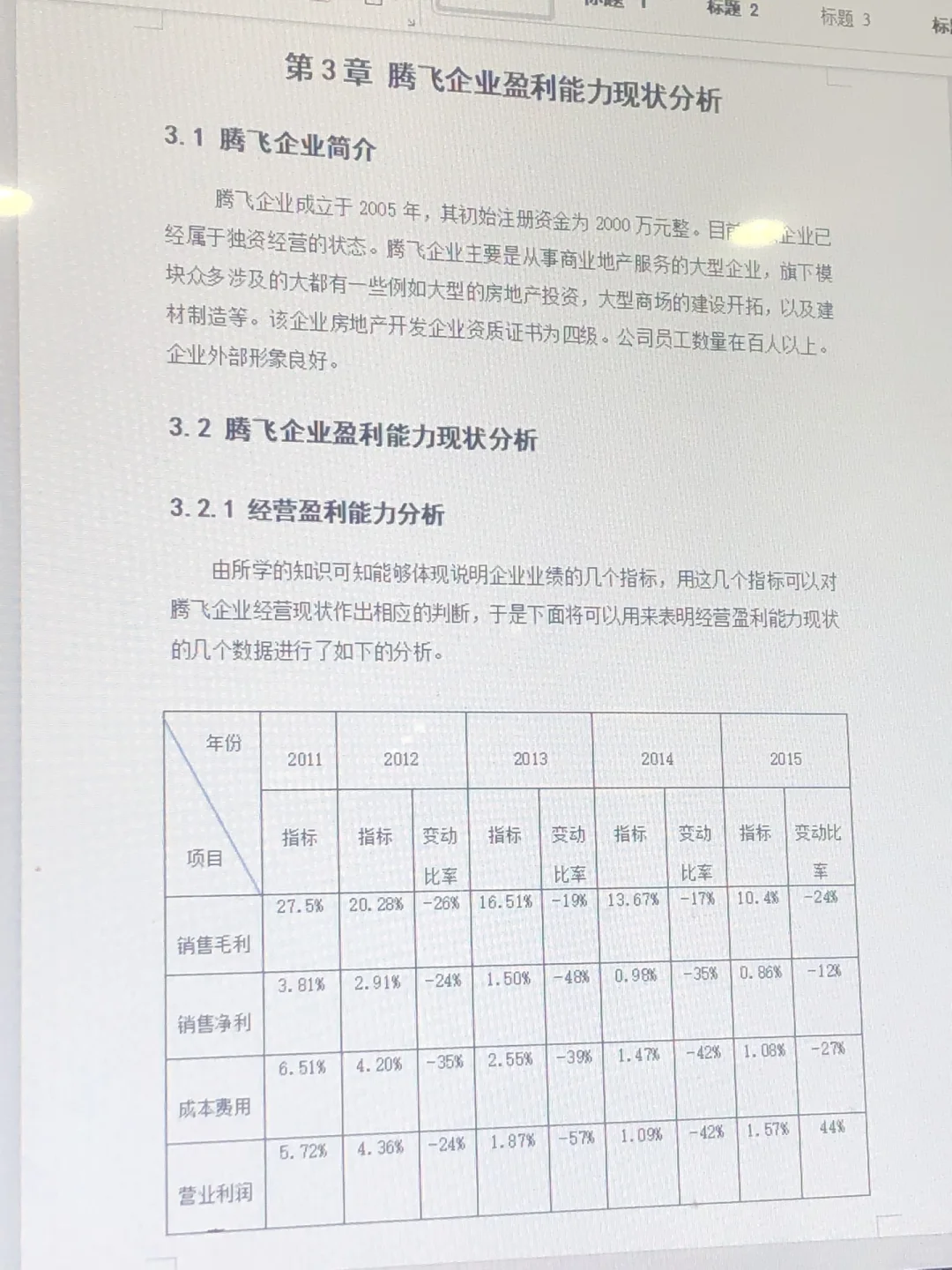 盈利能力分析，写到这种程度就够了☺️