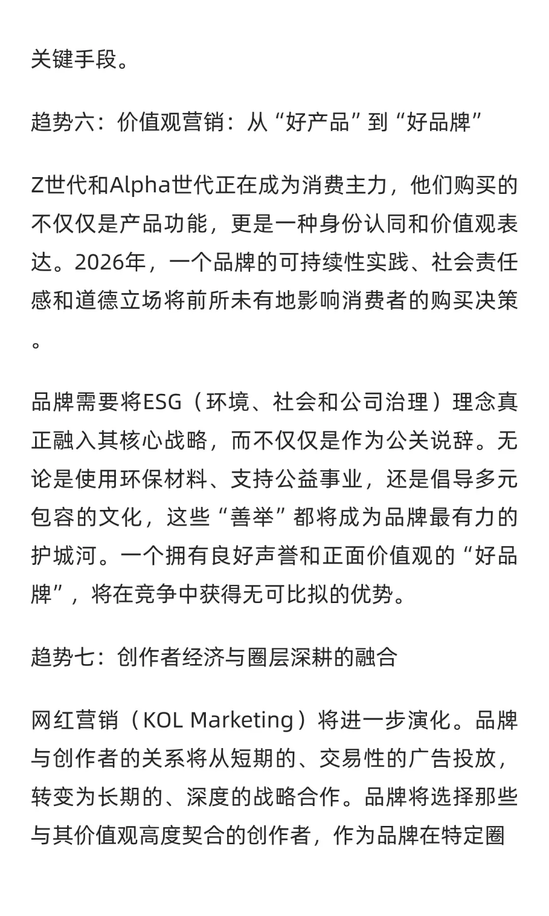 2026十大营销趋势！