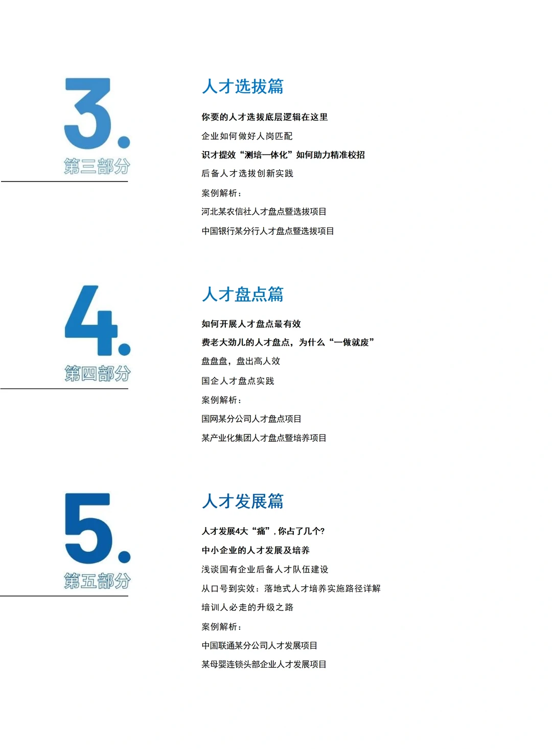 我们识才项目组专家编制了《人才发展蓝皮书