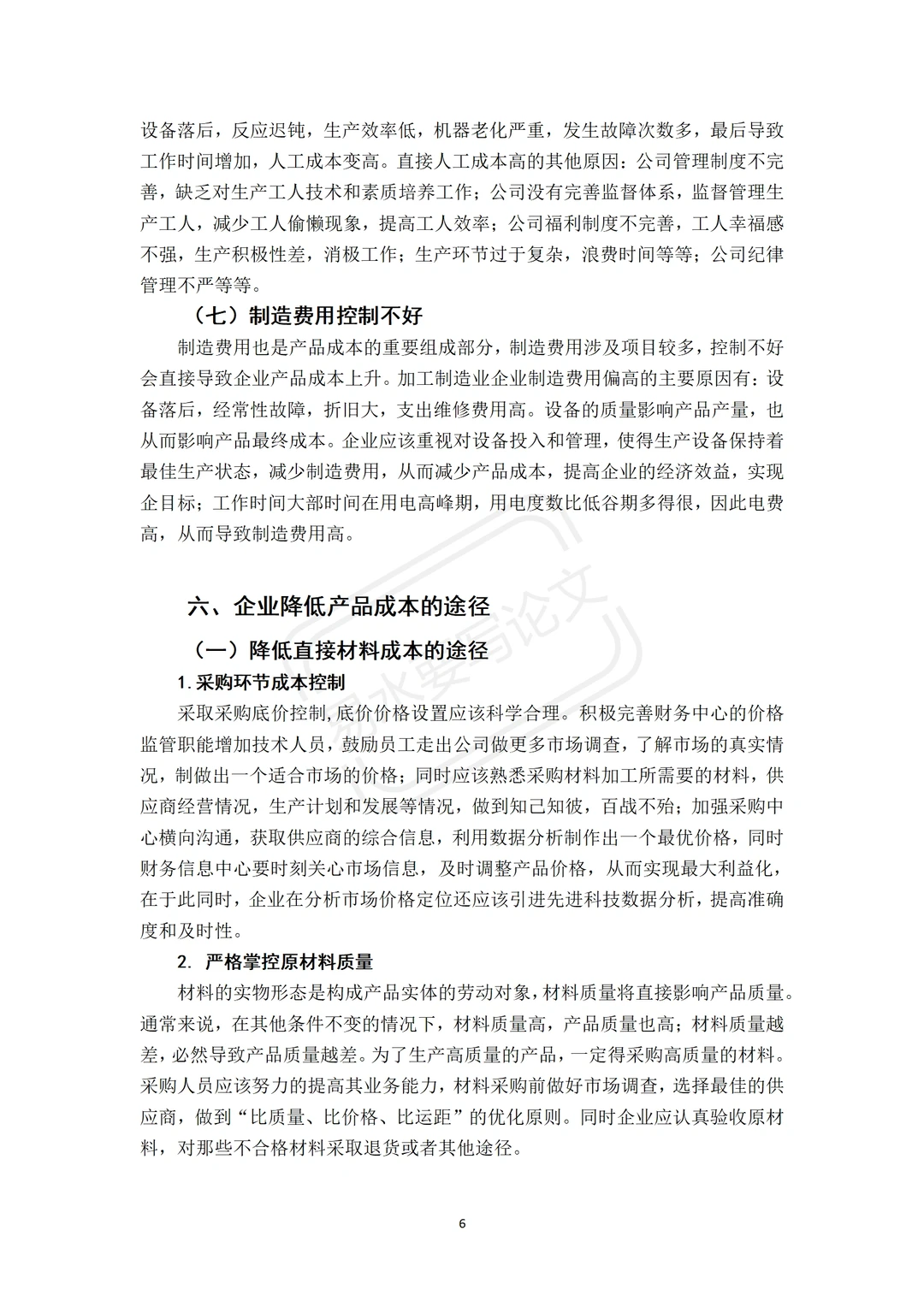 这篇关于成本控制的论文初稿也太优秀了吧❗️