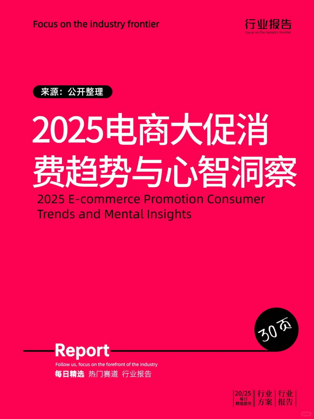 2025电商大促消费趋势与心智洞察