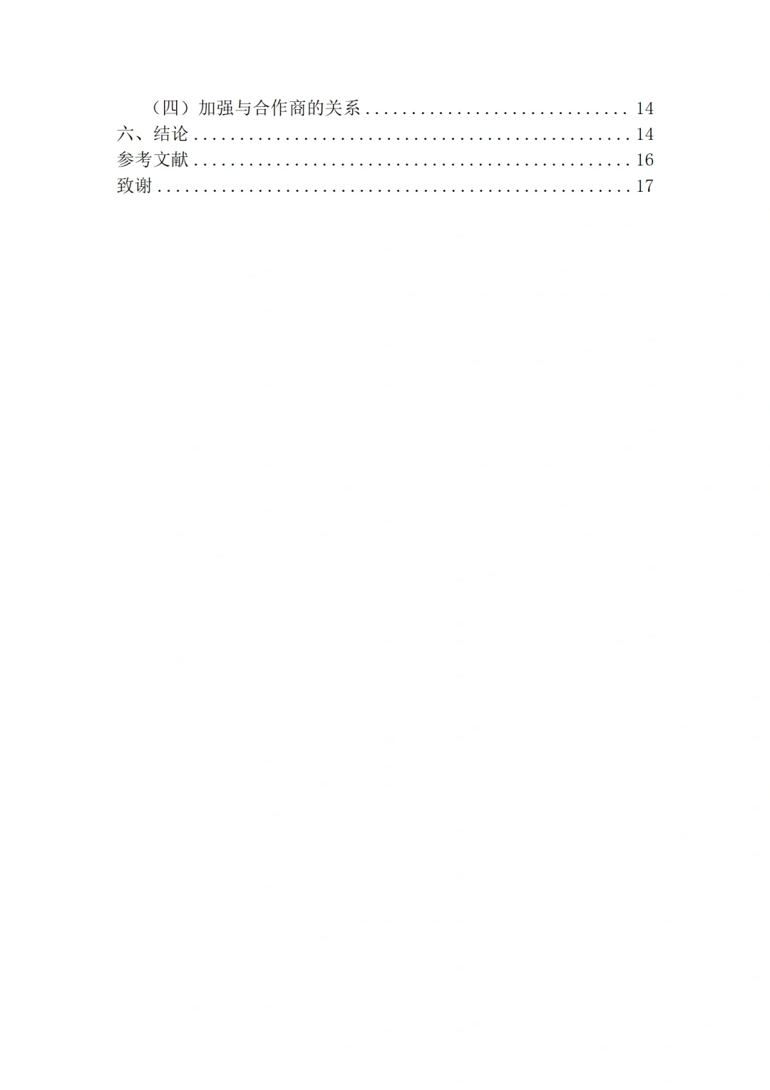 直接模仿❗️公司发展战略分析论文模板