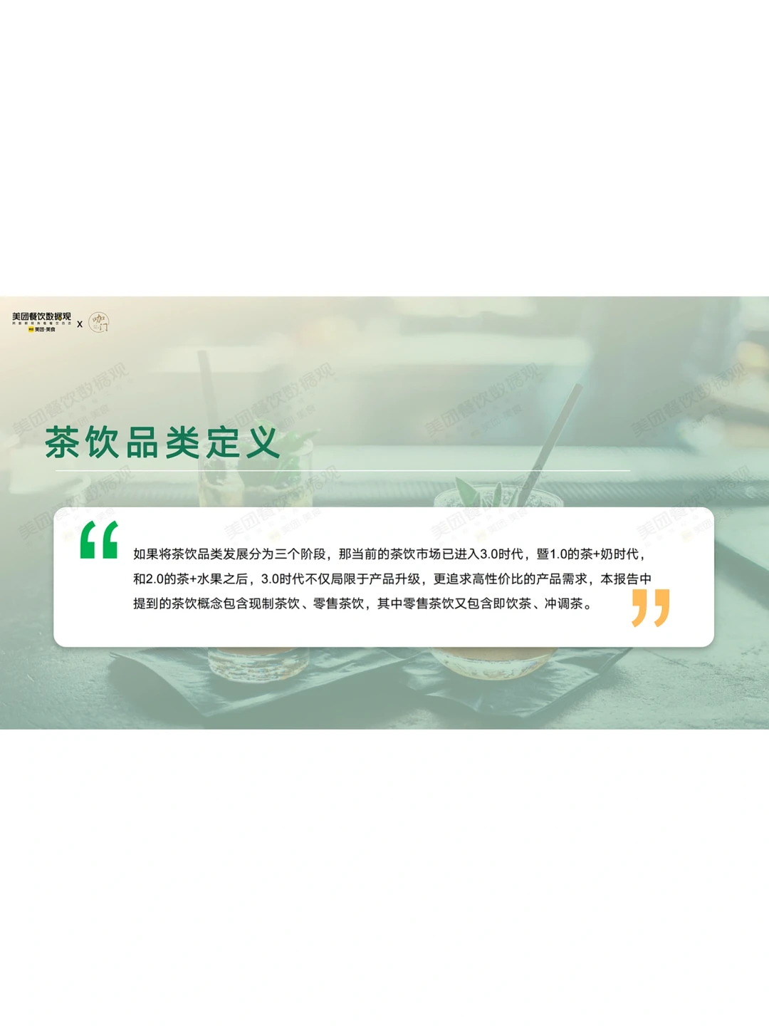 每日一篇行业报告｜2022茶饮品类发展报告