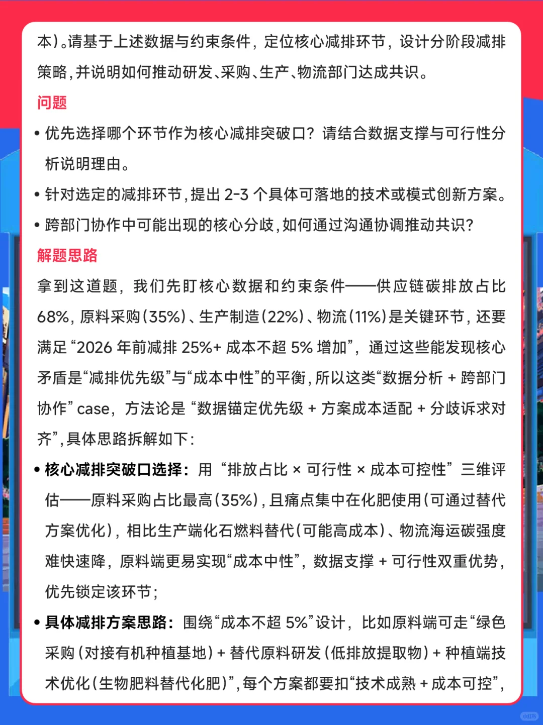 欧莱雅26秋招|可持续发展面经+Case拆解